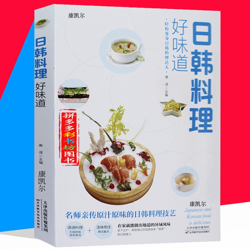 Home Cooking Cookbook - Japon ve kore mutfağı iyi tat